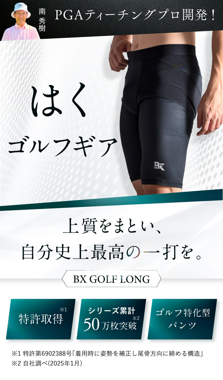 はくゴルフギア