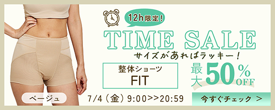 FITタイムセール