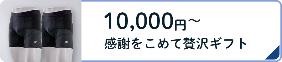 10000円以上