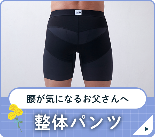 整体パンツ