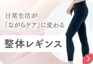 レギンス
