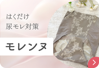 モレンヌ