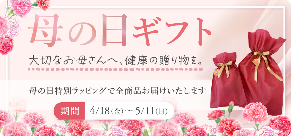 母の日キャンペーン