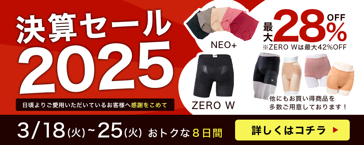 決算セール2025