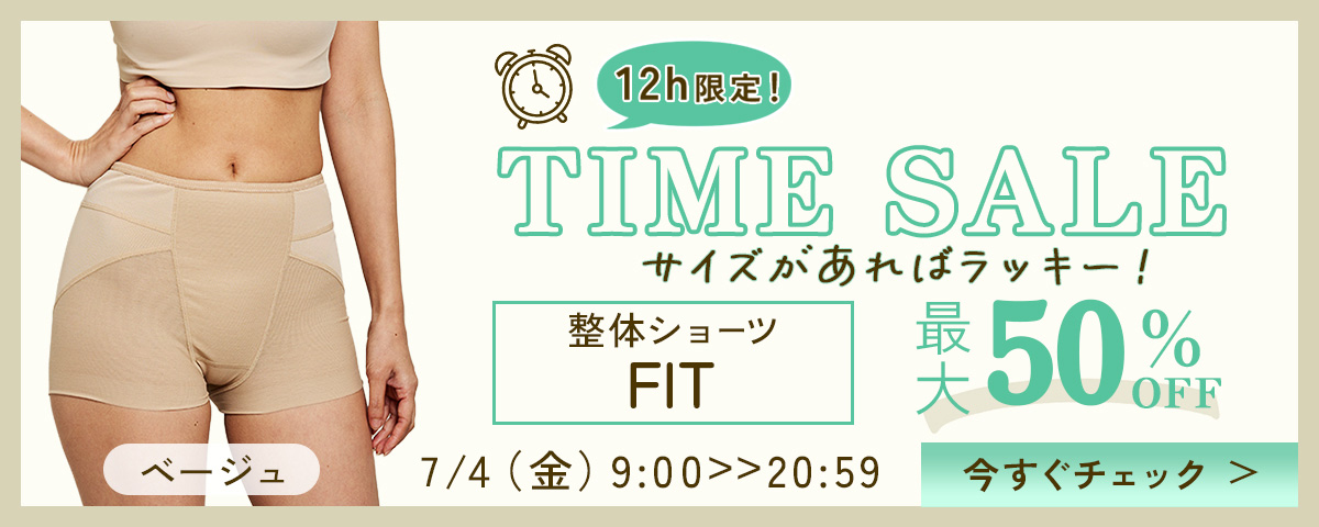 タイムセール