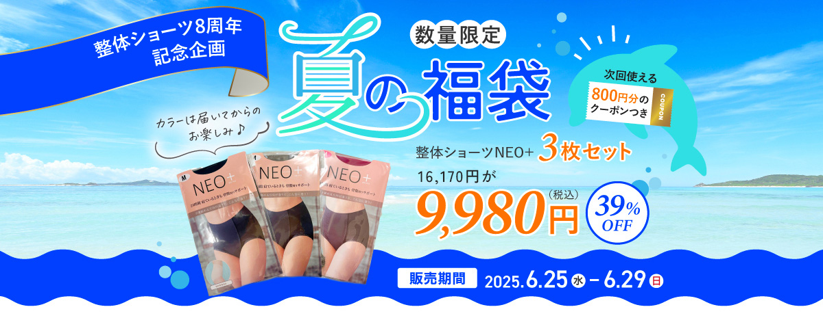 夏の福袋2025