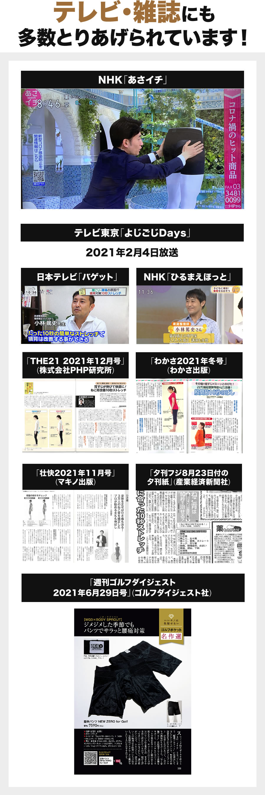 テレビ・雑誌にも多数取り上げられています。NHK「あさイチ」
