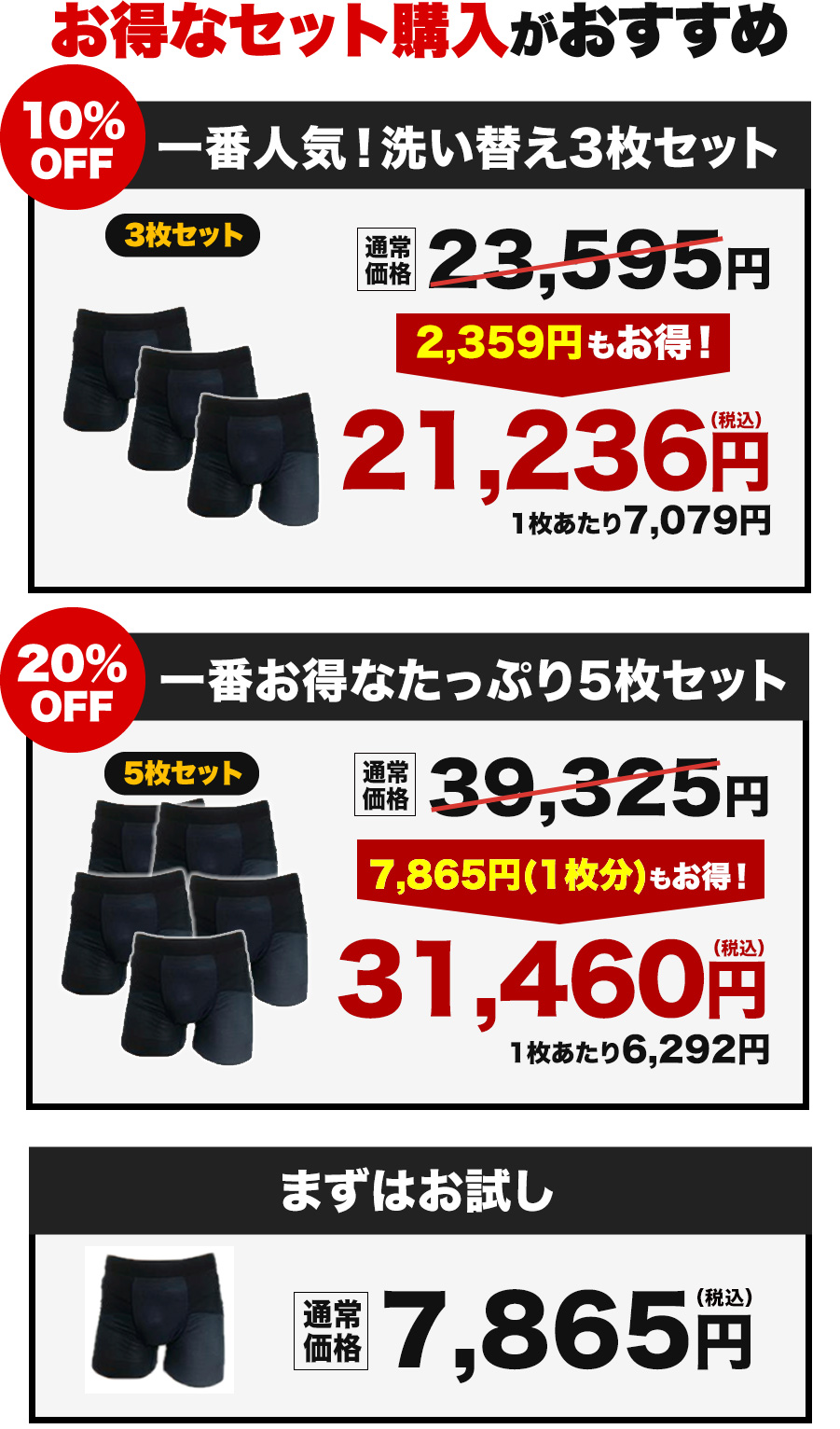 お得なセット購入がおすすめ